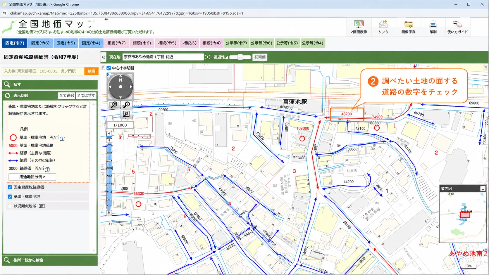 全国地価マップで調べたい土地が面する道路上の数字を確認する画面