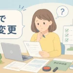 自分で不動産名義変更登記