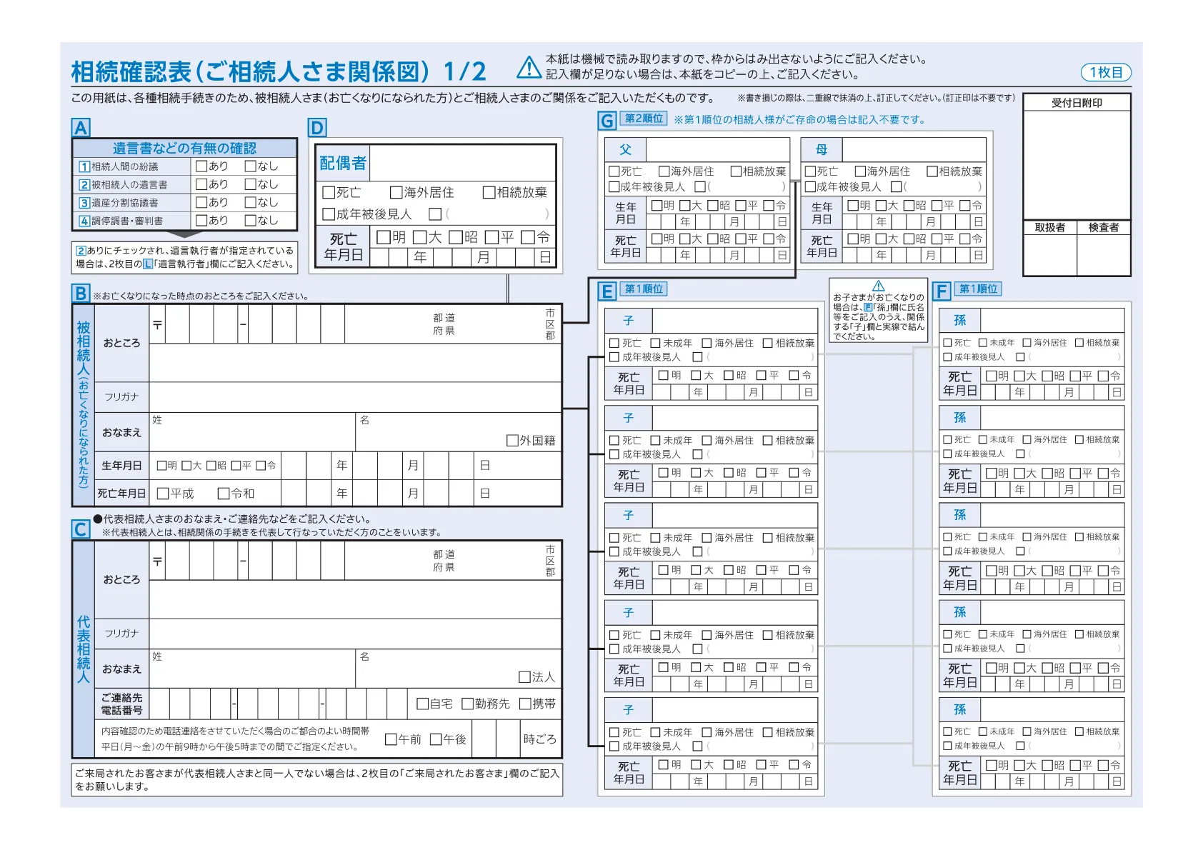 ゆうちょ銀行の相続確認表1枚目