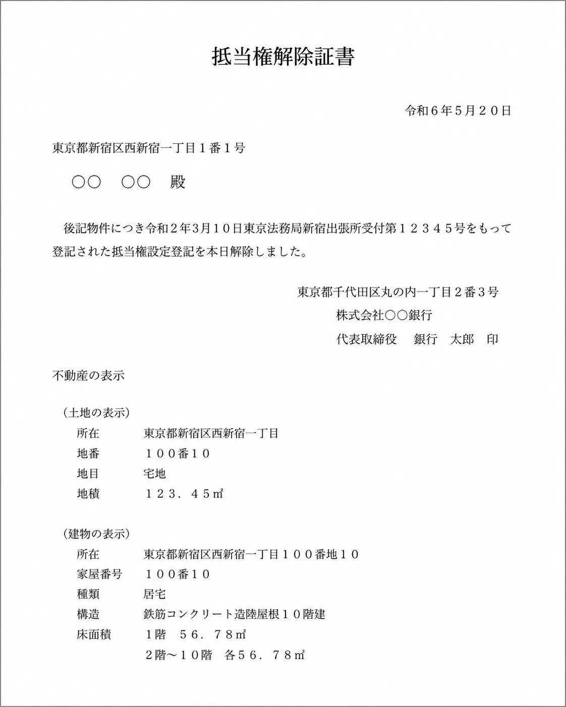 登記原因証明情報（解除証書）のサンプル